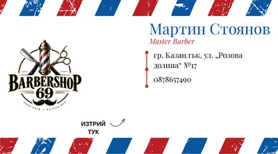 Скреч карта Бръснарски ленти, Фирмени