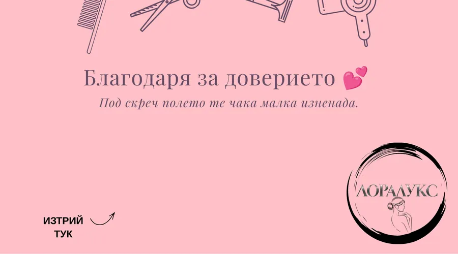 Скреч карта Ножица и сешоар за фирмени - Фризьорски инструменти в контур, логото долу вдясно.