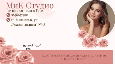 Скреч карта Рози и портрет, Фирмени
