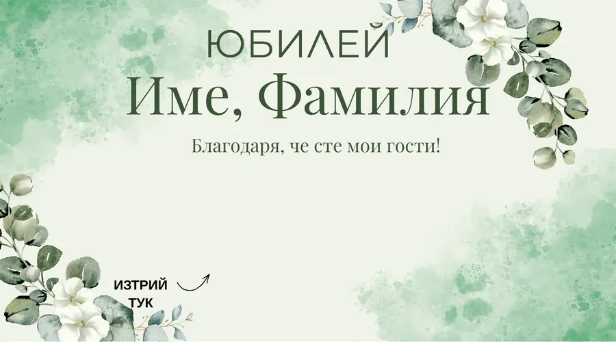 Скреч карта Евкалипт за юбилей - Евкалиптови клонки в два ъгъла върху меко зелено.