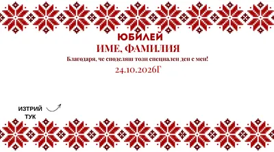 Скреч карта Шевица, Юбилей