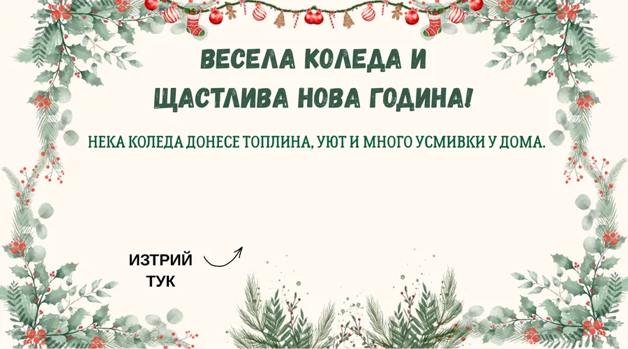 Коледна скреч карта Зелена рамка