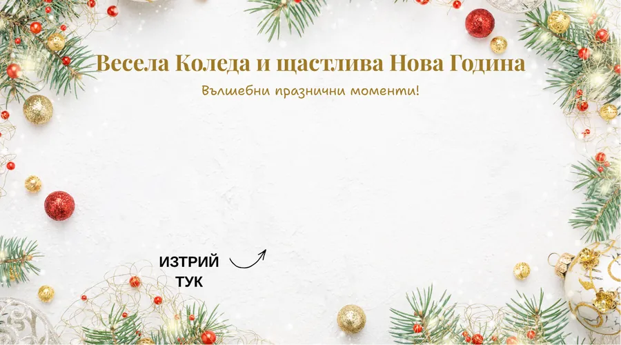 Коледна скреч карта Златни топки