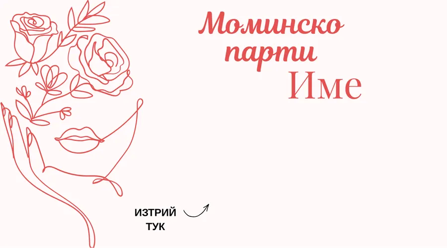 Скреч карта Едно линие за други - Женски профил с рози, нарисуван с една линия.