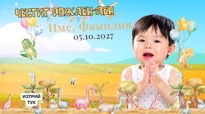 Скреч карта Динозаври, Персонализирани