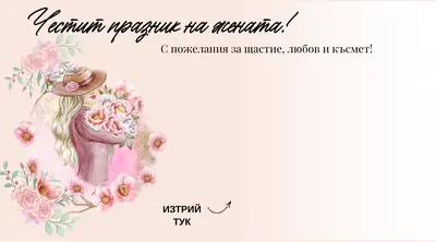 Скреч карта 8 март, шапка, Празници