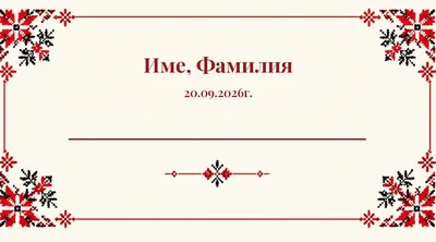 Скреч карта Шевица, рамка, Други