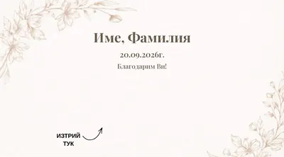 Скреч карта Сухи цветя, Други