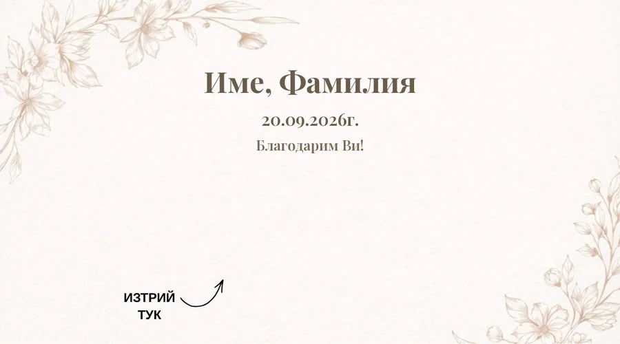 Скреч карта Сухи цветя за други - Изсушени клонки в единия ъгъл, останалото празно. Тиха рамка, която не спори с текста.